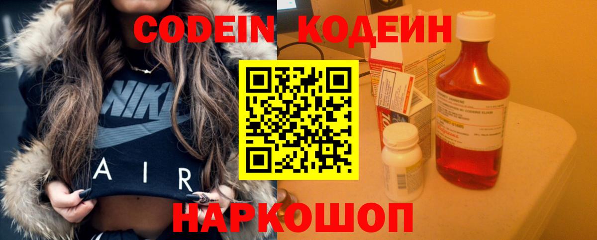 Codein напиток Lean (лин)  Тында  Codein напиток Lean (лин) 