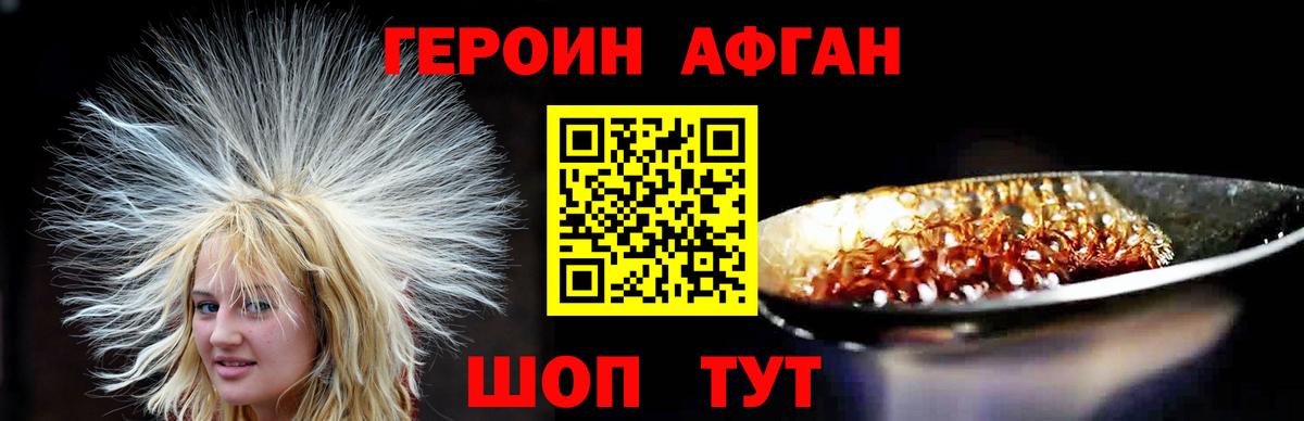 ГЕРОИН Афган  Тында 