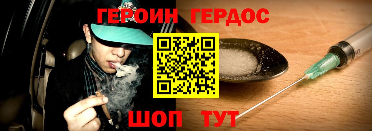 ГЕРОИН VHQ Тында